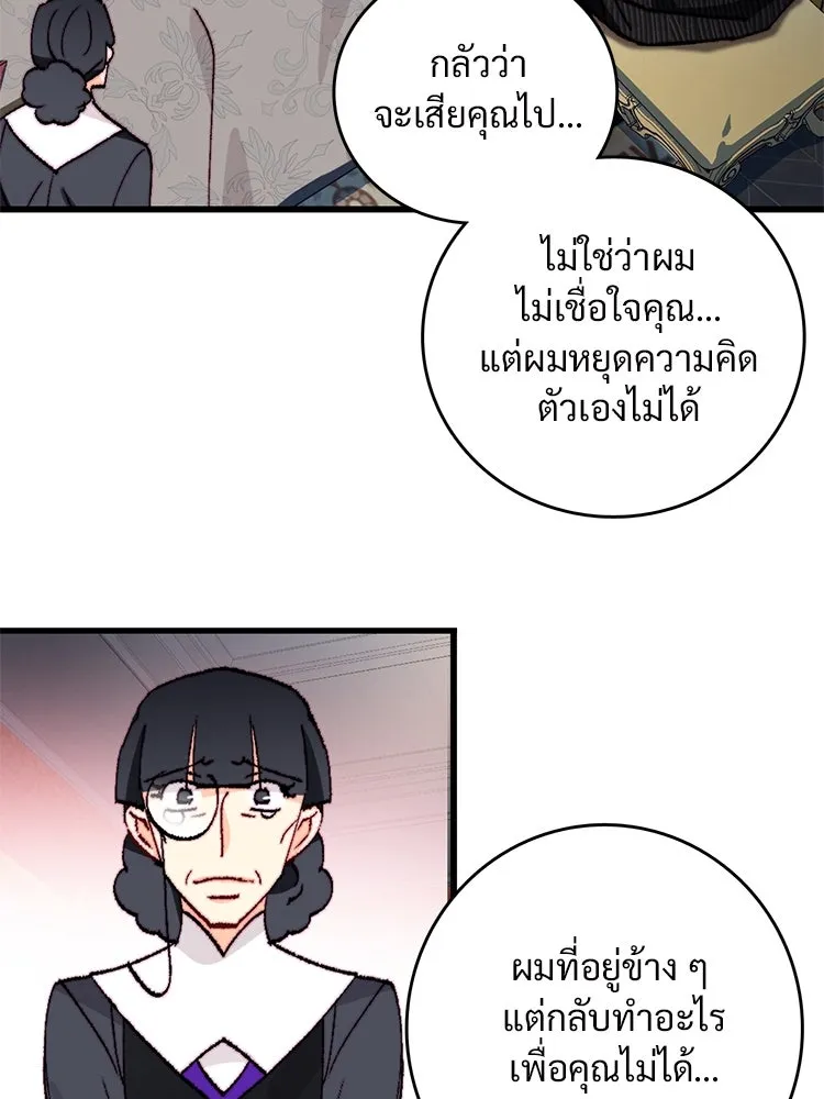 Bring the Love ตอนที่ 149 รูปที่ 88