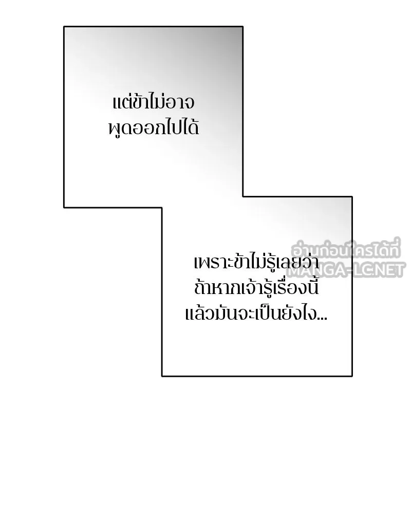 ตำนานเทพธิดาตกสวรรค์ ตอนที่ 76 รูปที่ 57