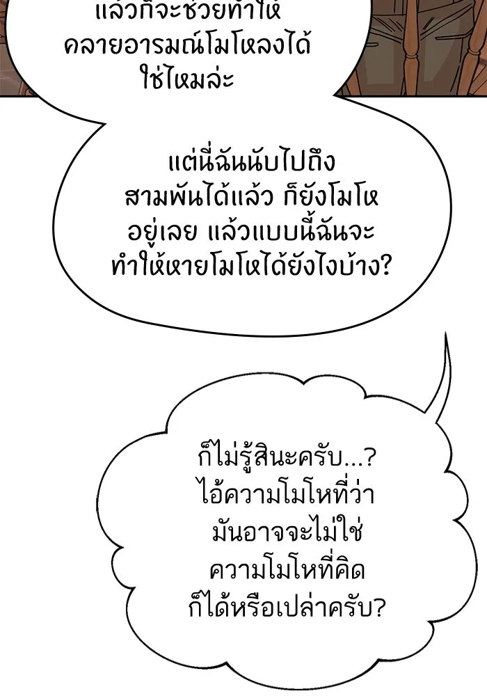 โชคชะตานำพารัก ตอนที่ 18 ตีนไก่ไฟลุก รูปที่ 104