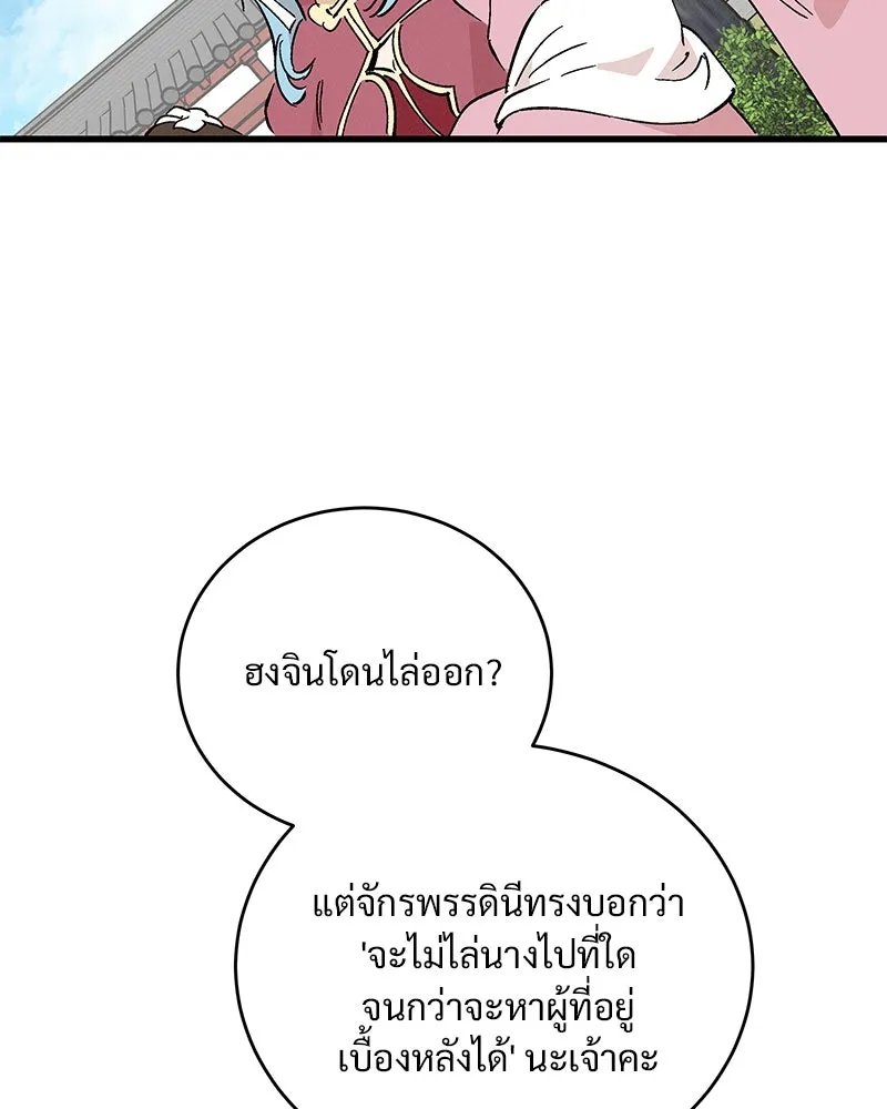 ข้าต้องไม่ใช่พระชายา ตอนที่ 57 รูปที่ 79