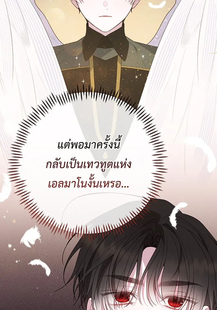 หนูน้อยทรราช ตอนที่ 103 รูปที่ 25