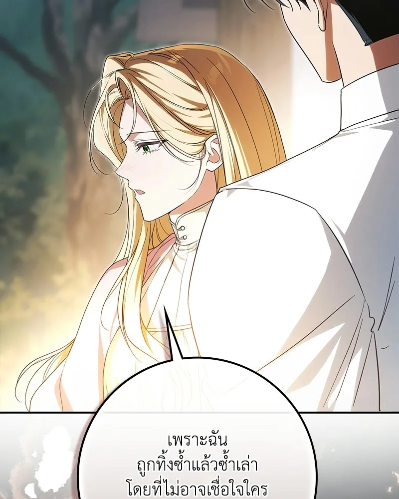 ดัชเชสเชลย ตอนที่ 56 รูปที่ 55