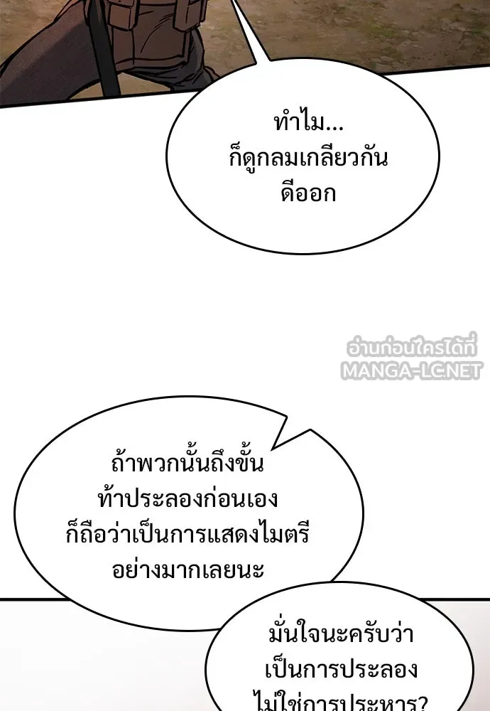 อัศวินวันเดียว ตอนที่ 46 รูปที่ 87