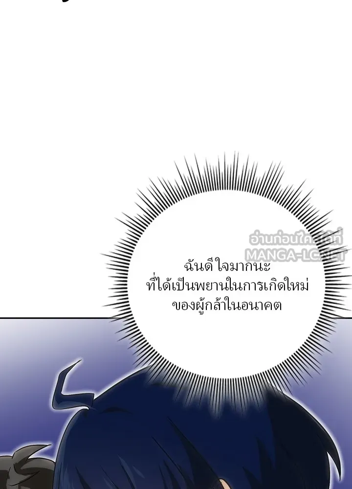 เป้าหมายครั้งที่ 2 ต้องเป็นสุดยอดผู้แข็ง ตอนที่ 3 รูปที่ 123