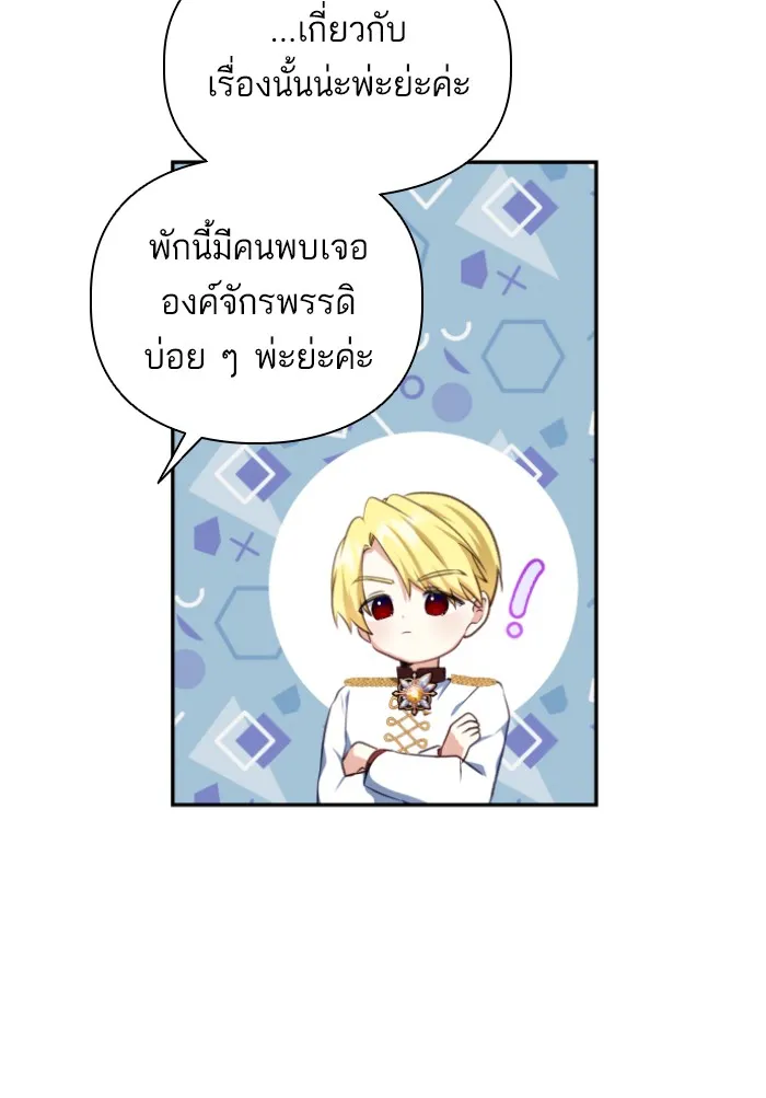 บุตรสาวของดยุกปีศาจ ตอนที่ 43 รูปที่ 16