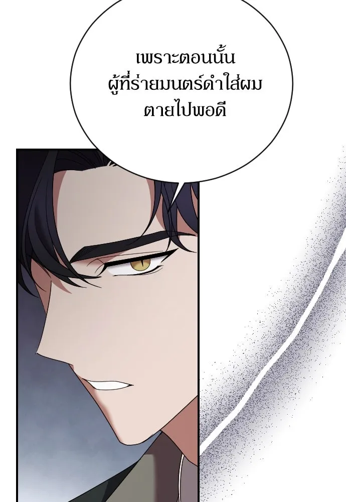 หมาป่าคู่เคียงบัลลังก์ ตอนที่ 32 รูปที่ 50