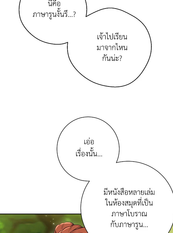 พลทหารโครงกระดูกผู้ม ตอนที่ 99 รูปที่ 26