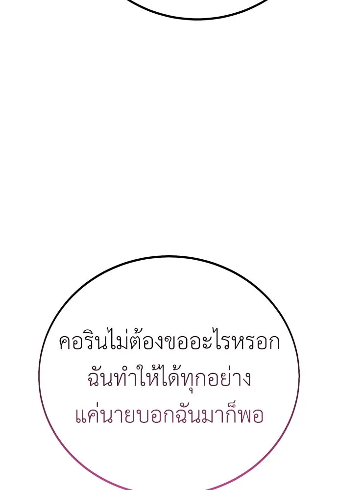 ไอ้เพลเยอร์นั่น ฉันฆ่ามันเอง ตอนที่ 76 รูปที่ 106