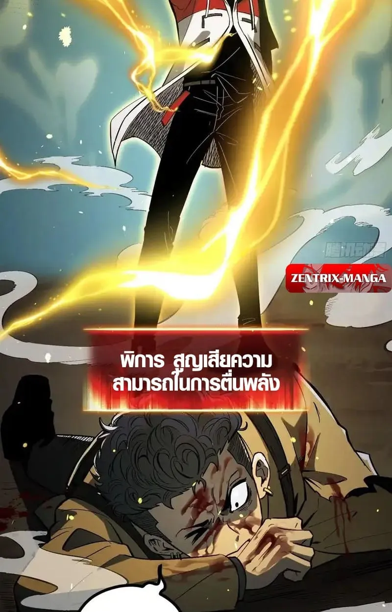 Full-Time Awakening ต_นพล_งไร_ข_ดจำก_ด ตอนที่ ตอนที่ 56 รูปที่ 43