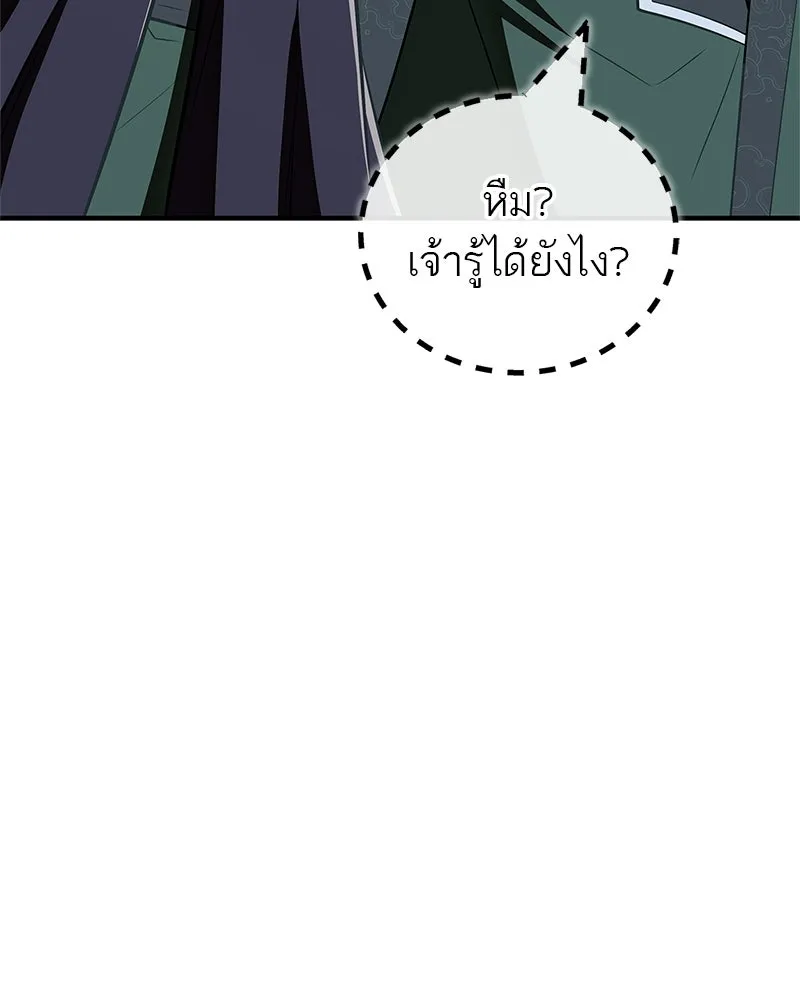 สุดยอดเทรนเนอร์แห่งยุทธภพ ตอนที่ 84 นักวิทยาศาสตร์ผู้บ้าคลั่ง รูปที่ 41