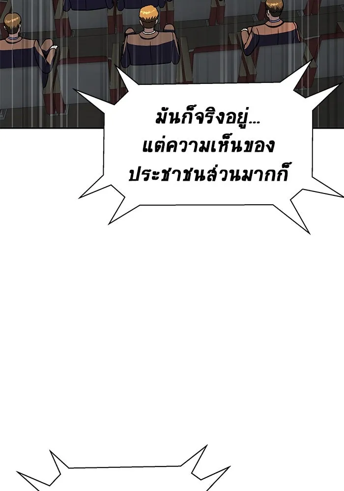เพลเยอร์นักกินเหล็ก ตอนที่ 51 (จบซีซัน 1) รูปที่ 13