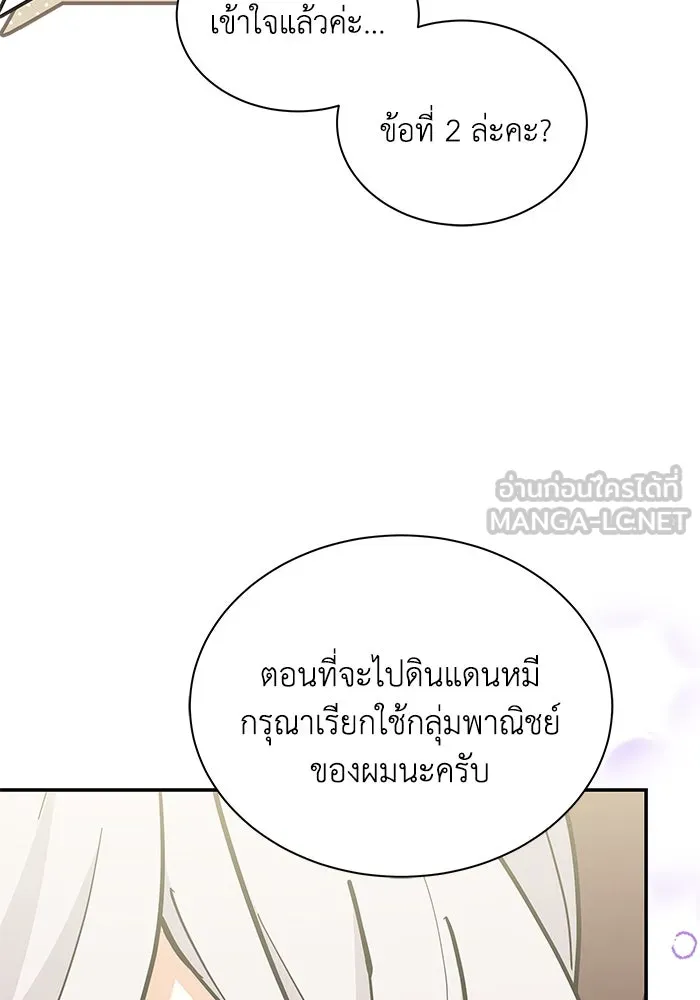แมวน้อยในรังหมาป่า ตอนที่ 66 รูปที่ 78