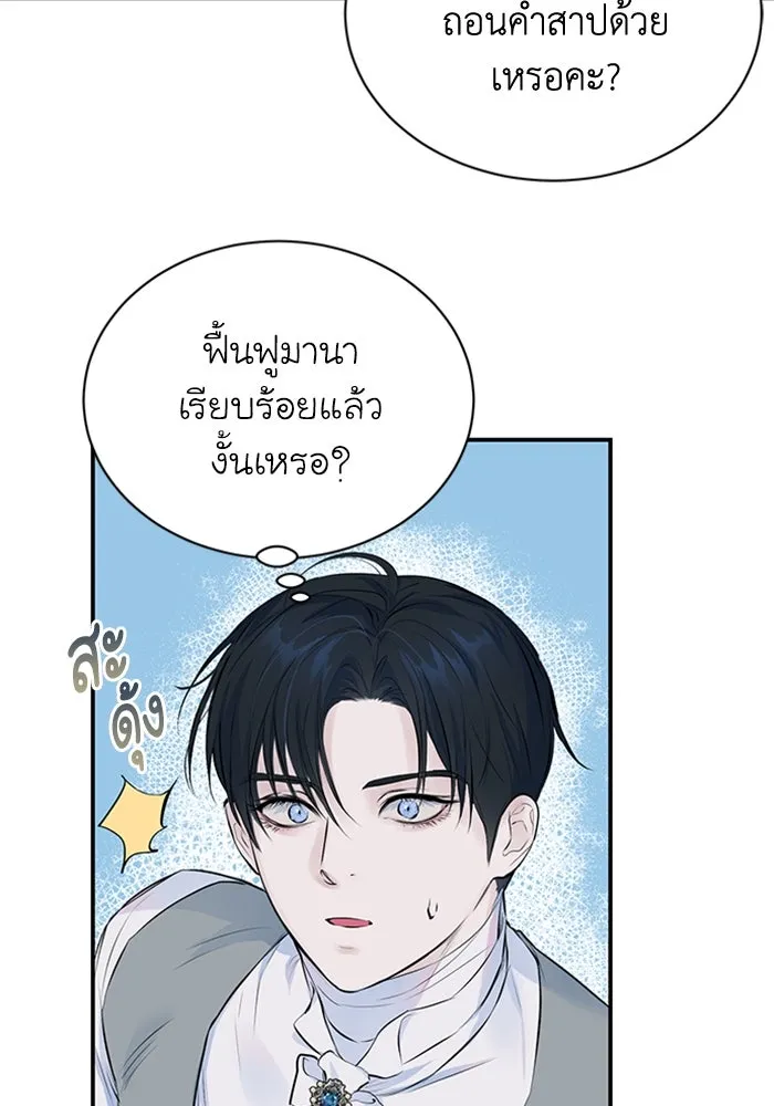 ไหนบอกว่าฉันใกล้ตาย ตอนที่ 6 รูปที่ 26