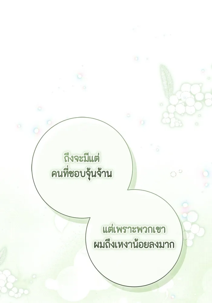 ขอวิธีส่งสามีลงนรก ตอนที่ 65 รูปที่ 103