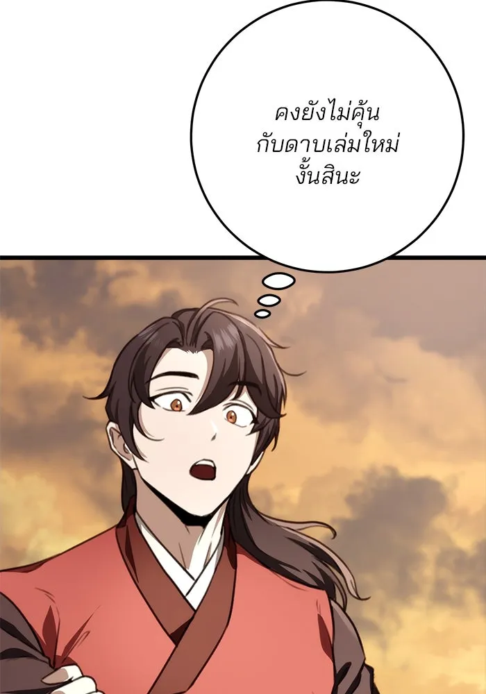 ดาบแห่งจักรพรรดิ ตอนที่ 43 รูปที่ 103