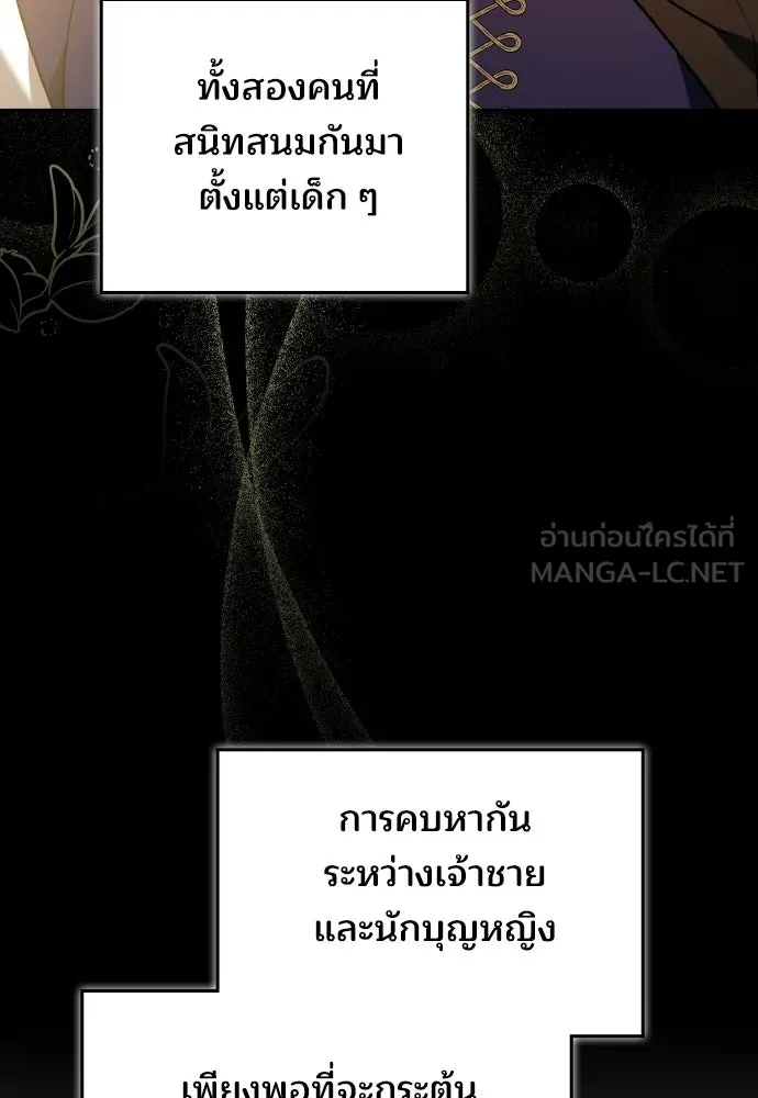 เหตุผลที่นางร้ายจับดาบ ตอนที่ 16 รูปที่ 84