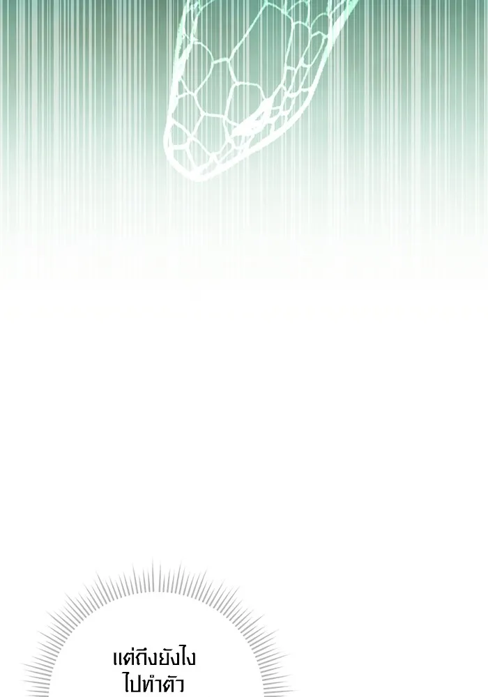 ออร่าดาราอัจฉริยะ ตอนที่ 12 รูปที่ 109