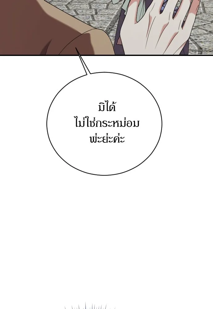 หมาป่าคู่เคียงบัลลังก์ ตอนที่ 14 รูปที่ 133