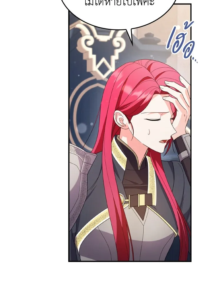 ทำแบบนี้ไม่ได้เพคะ องค์ชาย ตอนที่ 83 รูปที่ 11