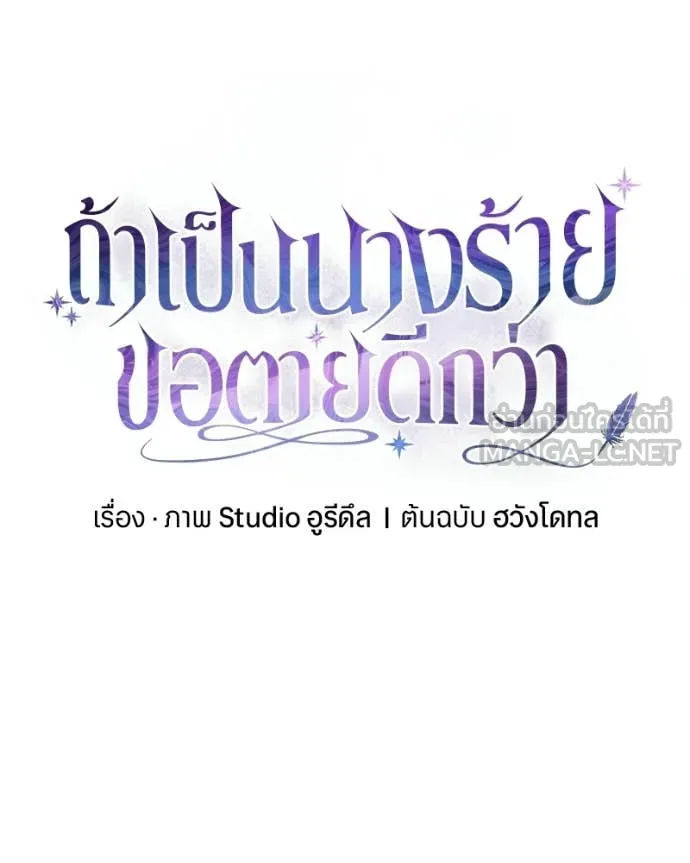 ถ้าเป็นนางร้าย ตอนที่ 40 รูปที่ 29