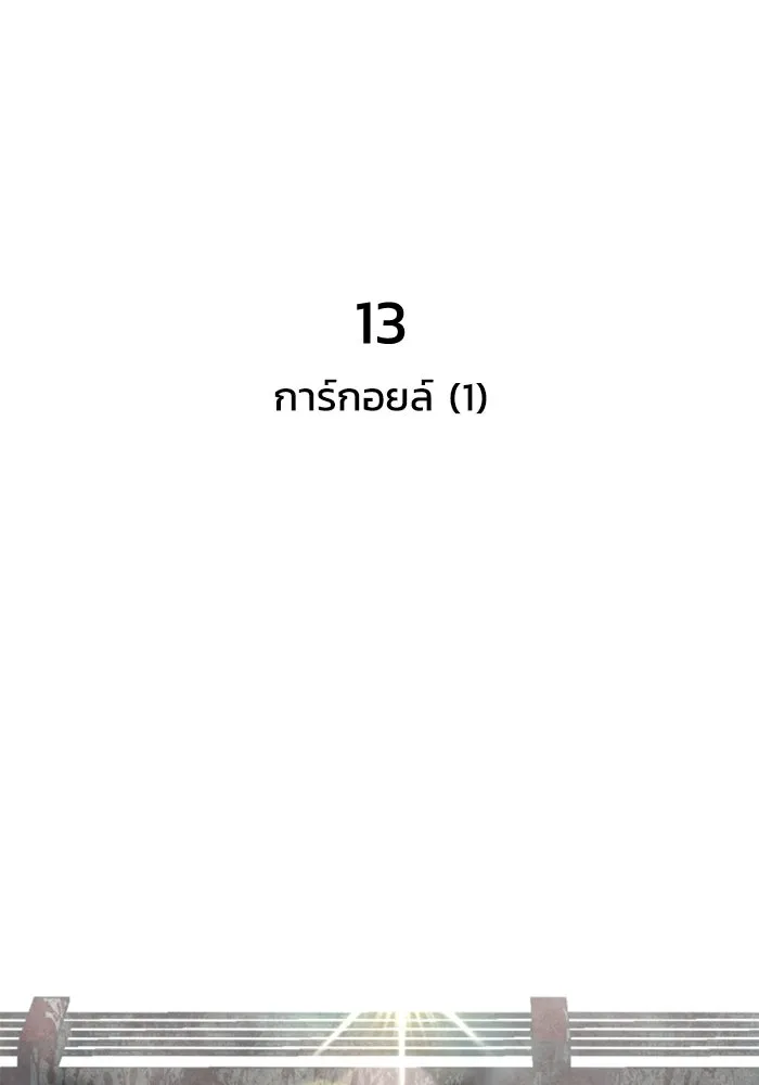 FOG LAND ตอนที่ 13 รูปที่ 13