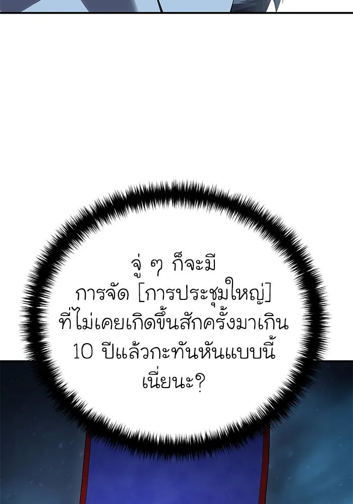 ยอดนักดาบผู้โอบอุ้มดารา ตอนที่ 77 รูปที่ 119