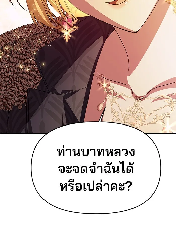 เกมรักจับสามี ตอนที่ 4 รูปที่ 83