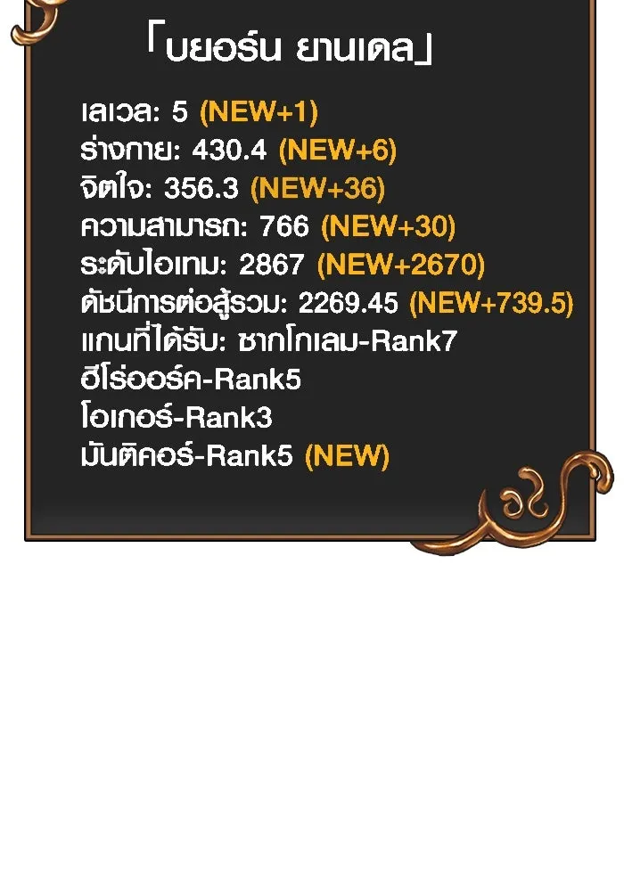 เอาชีวิตรอดในเกมฉบับคนเถื่อน ตอนที่ 124 อารูรู รูปที่ 196