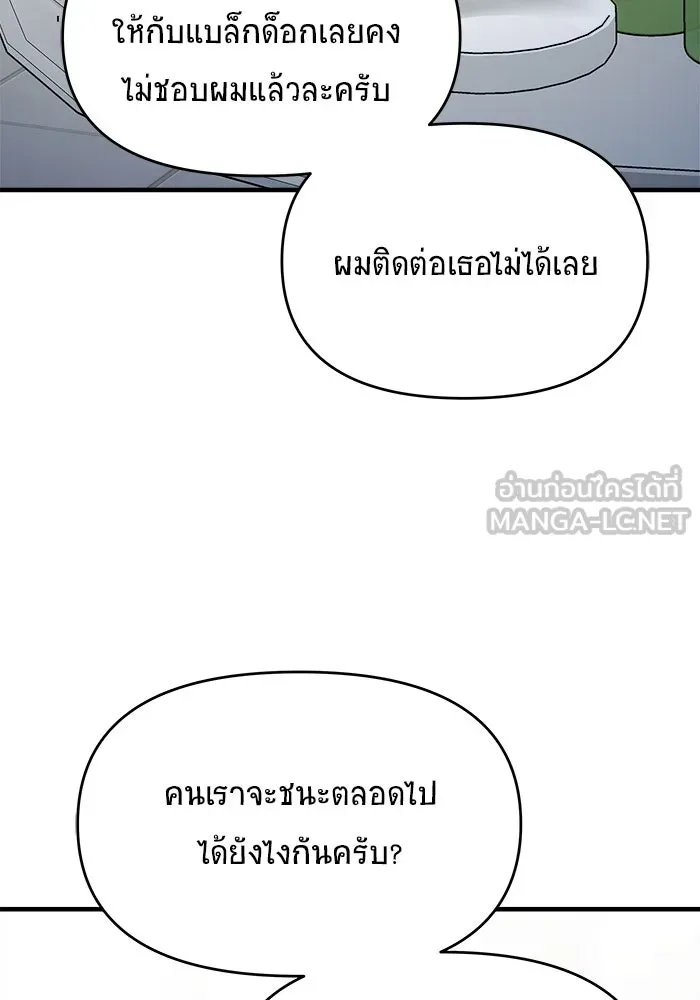 วายร้ายก็อยากมีรัก ตอนที่ 18 รูปที่ 81