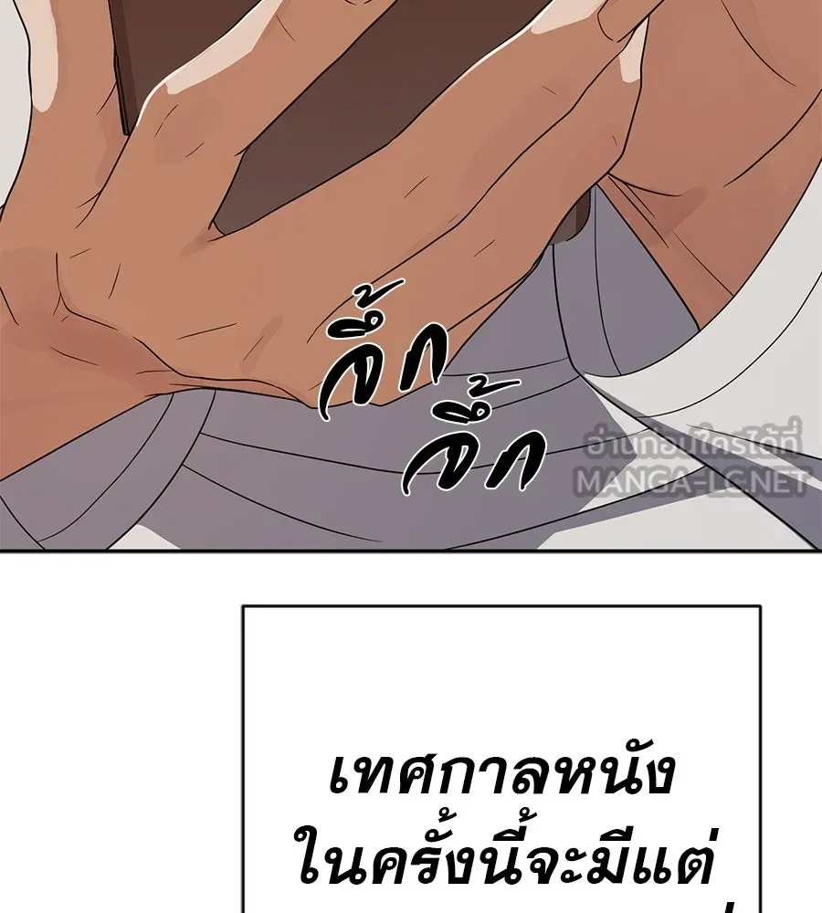 คอลเซ็นเตอร์เปลี่ยนชีวิต ตอนที่ 55 ปากพาซวย รูปที่ 102