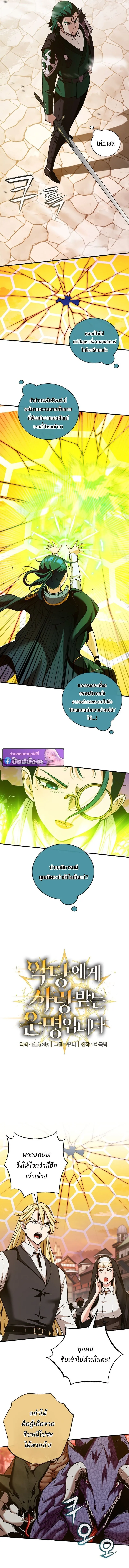 Fated to Be Loved by Villains โชคชะตากำหนดให_สาวๆต_วร_ายมาร_กฉ_น ตอนที่ ตอนที่ 51 รูปที่ 2