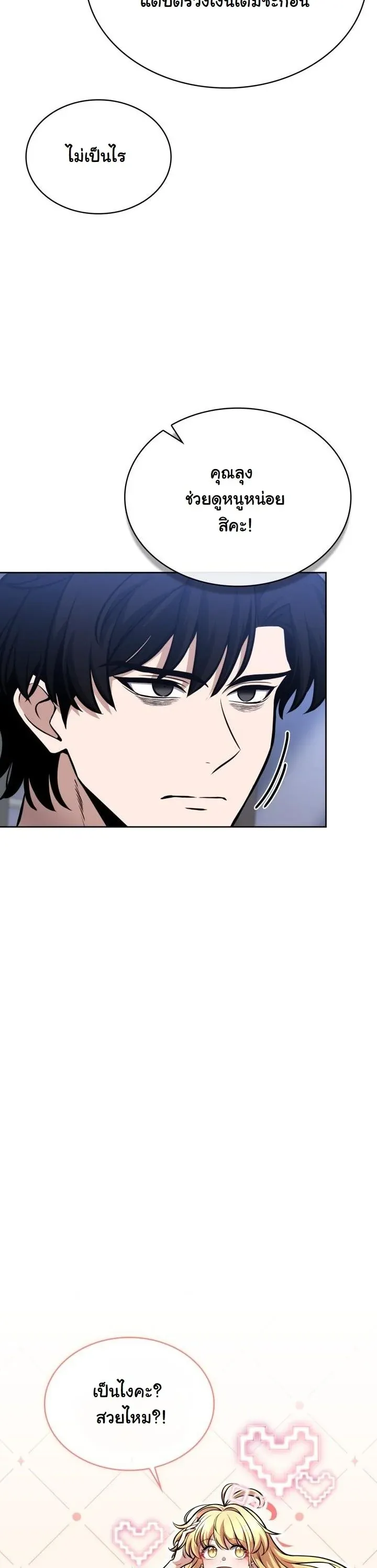 Kidnapped Dragons ด_ลล_บฉบ_บล_กพาต_วม_งกร ตอนที่ ตอนที่ 5 รูปที่ 42