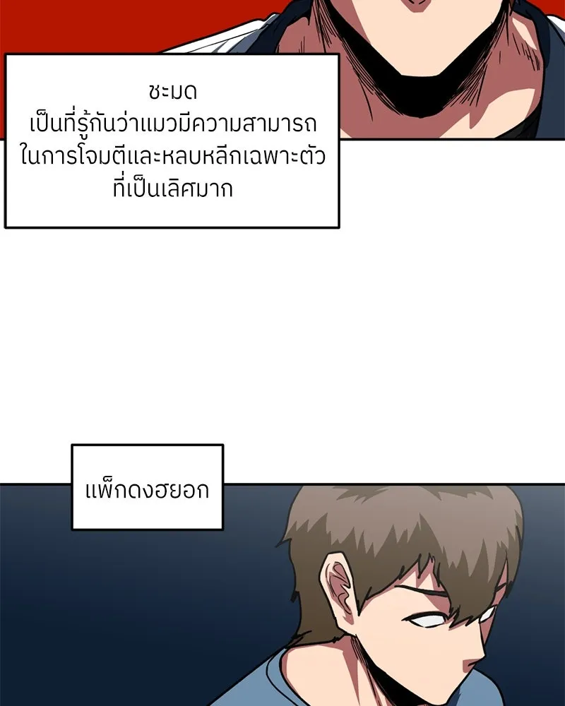 โรงเรียนสัตว์กินเนื้อ ตอนที่ 64 รูปที่ 77