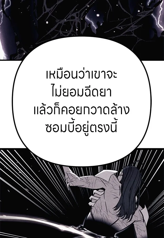 Zombie X Slasher ตอนที่ 90 รูปที่ 128
