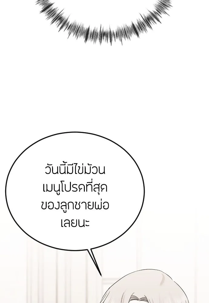 วิธีหนีตายจากนิยายโรคจิต ตอนที่ 27 รูปที่ 23