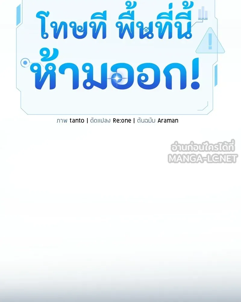 โทษที พื้นที่นี้ห้ามออก ตอนที่ 84 รูปที่ 63