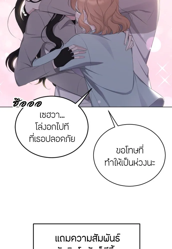 วิธีหนีตายจากนิยายโรคจิต ตอนที่ 14 รูปที่ 118