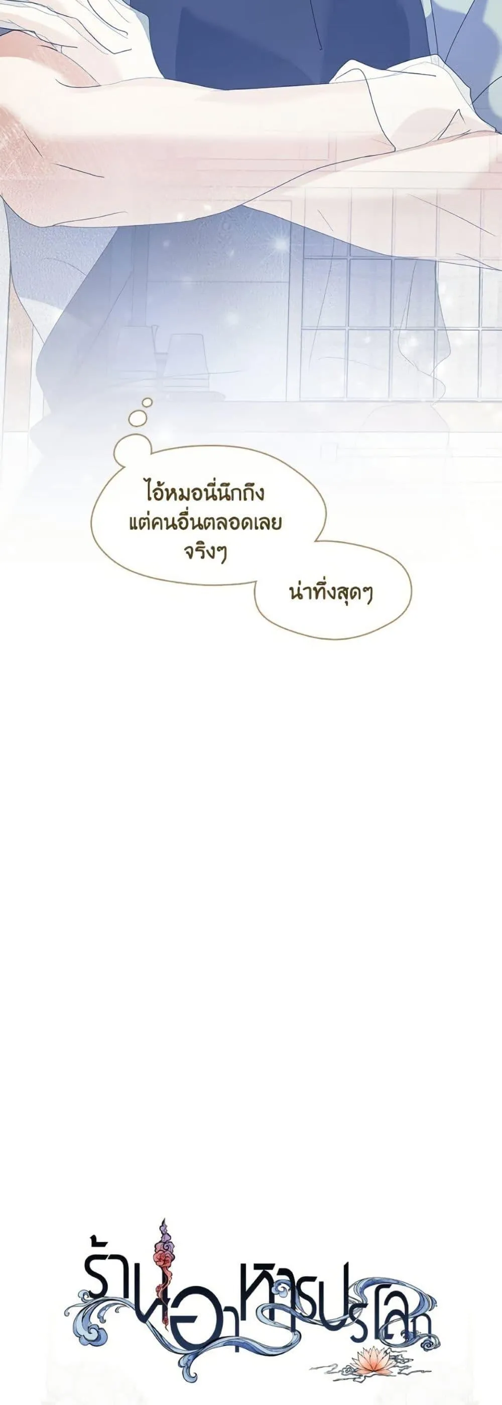 Afterlife Diner ร_านอาหารหล_งความตาย ตอนที่ ตอนที่ 88 รูปที่ 51