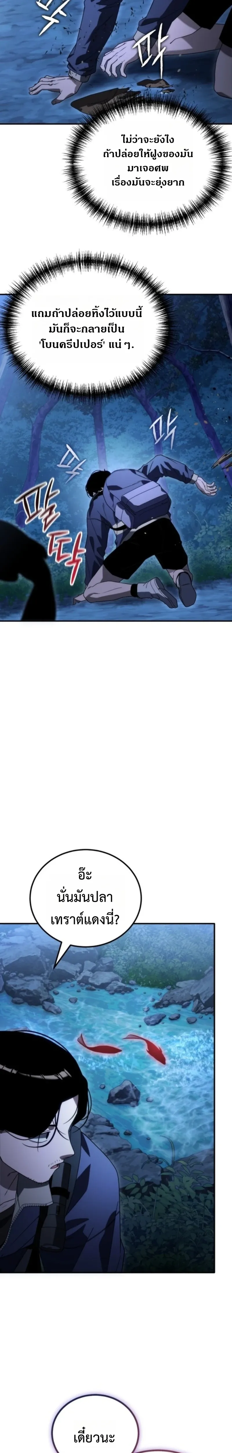 Apocalypse Veteran โคตรเทพว_นส_นโลก ตอนที่ ตอนที่ 2 รูปที่ 32