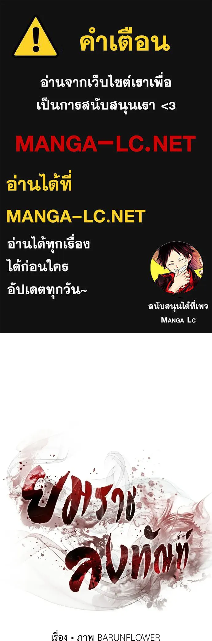 ยมราชลงทัณฑ์ ตอนที่ 144 รูปที่ 1