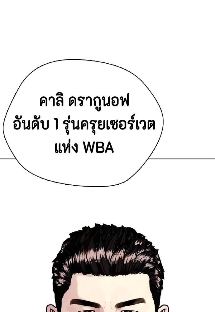 หมาหัวเน่า ตอนที่ 101 รูปที่ 44