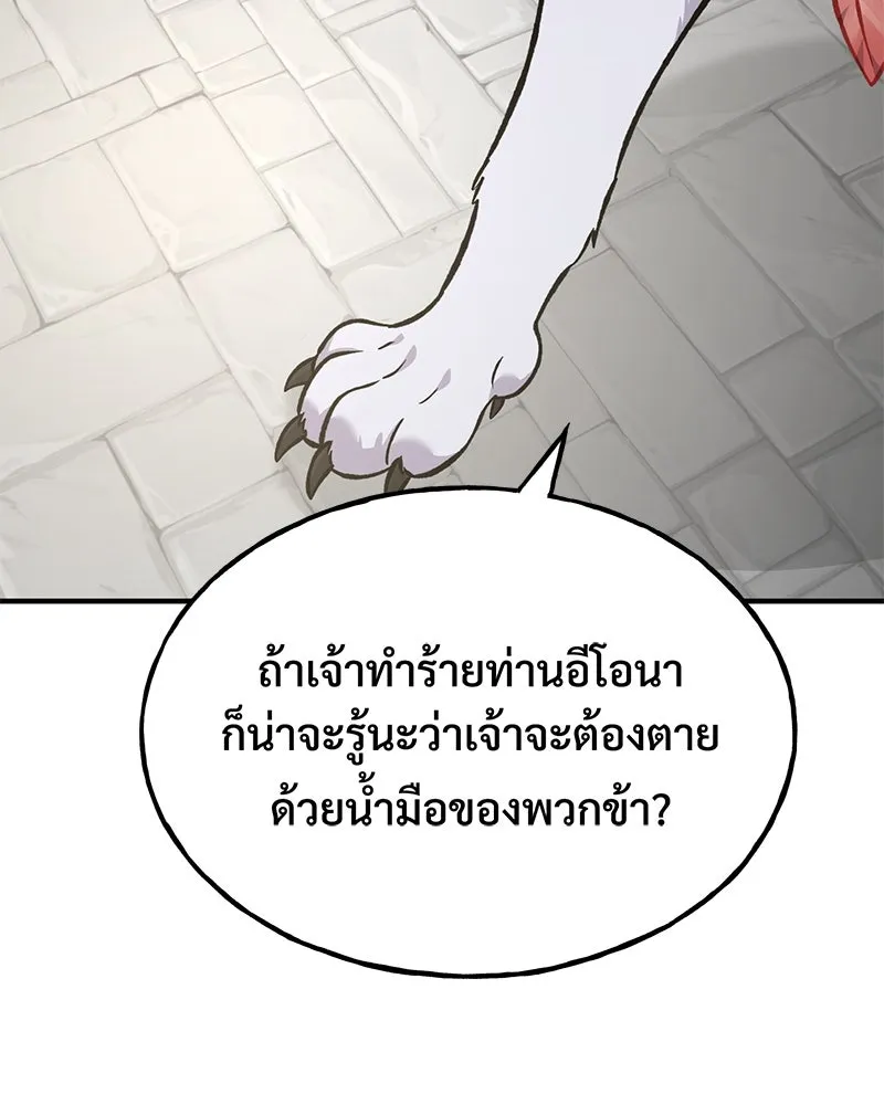 ปลูกผักพิชิตหอคอย ตอนที่ 84 รูปที่ 200