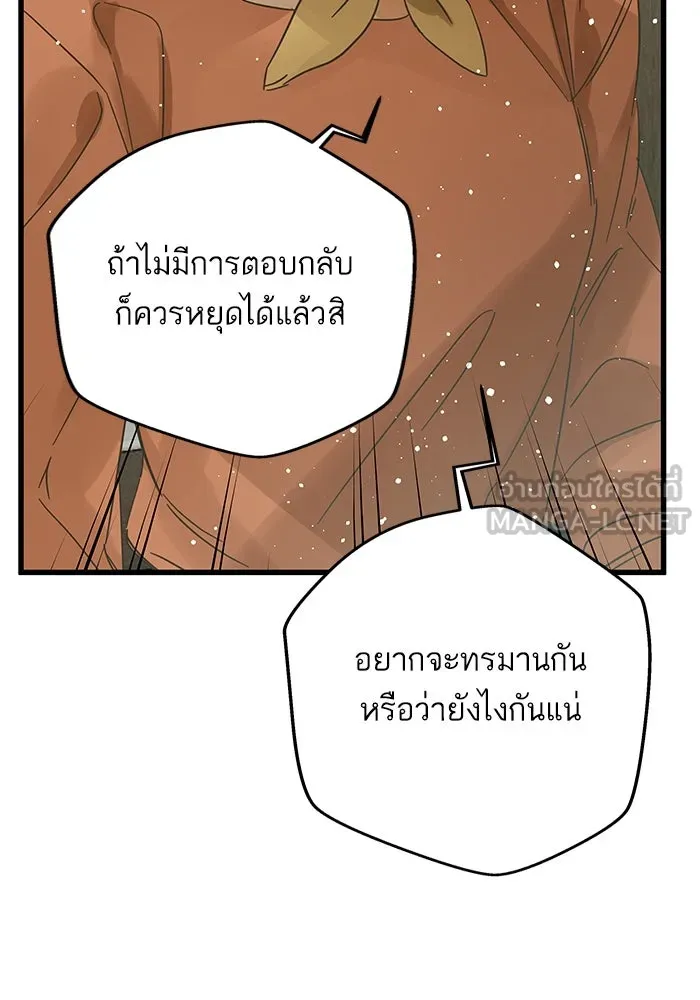 ฉันมันร้าย หรือเพราะโลกไม่น่ารัก ตอนที่ 165 รูปที่ 69