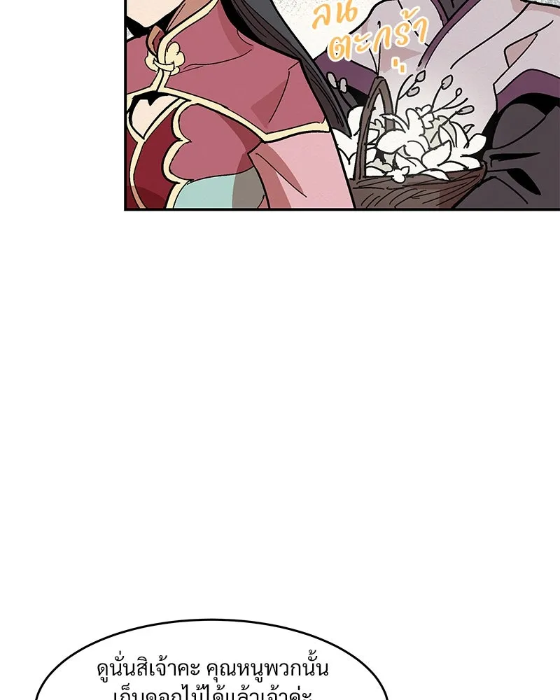 ข้าต้องไม่ใช่พระชายา ตอนที่ 4 รูปที่ 32