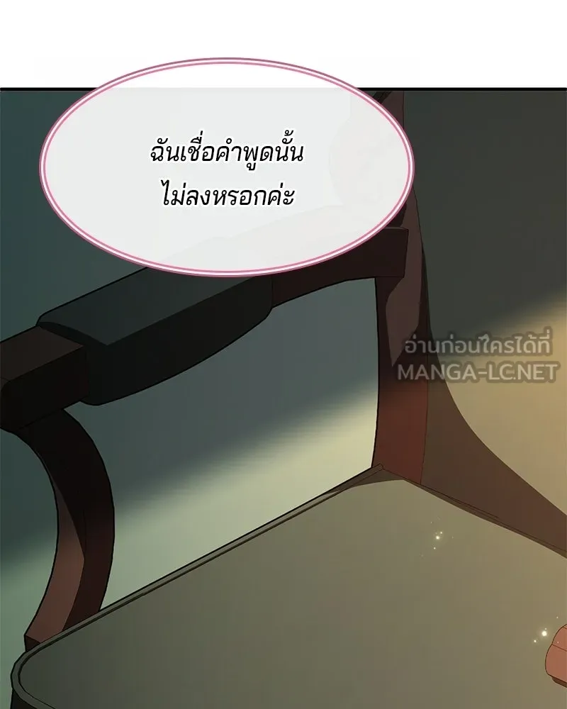 เจ้าชายแผนโบราณ ตอนที่ 50 รูปที่ 69