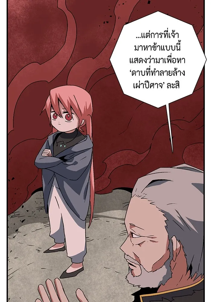 หนึ่งก้าวสู่เจ้ามาร ตอนที่ 49 ราชา (8) รูปที่ 95