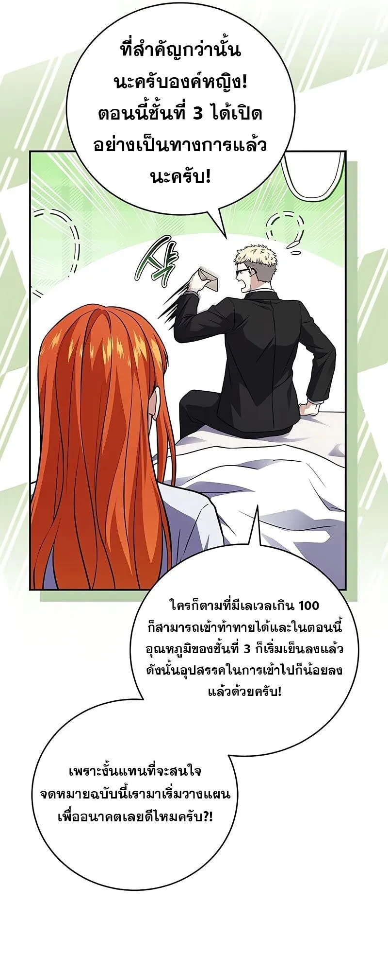 Return of the Frozen Player ตอนที่ ตอนที่ 164 รูปที่ 12