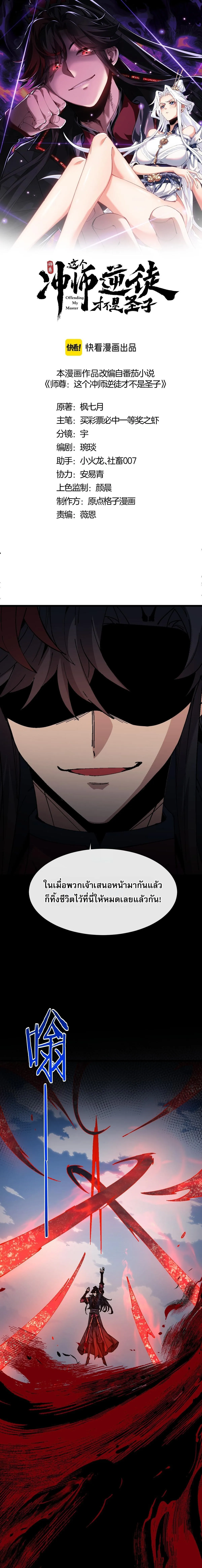 Devious Son of Heaven อาจารย_ ศ_ษย_บ_าขอกบฎนะขอร_บ ตอนที่ ตอนที่ 188 รูปที่ 1