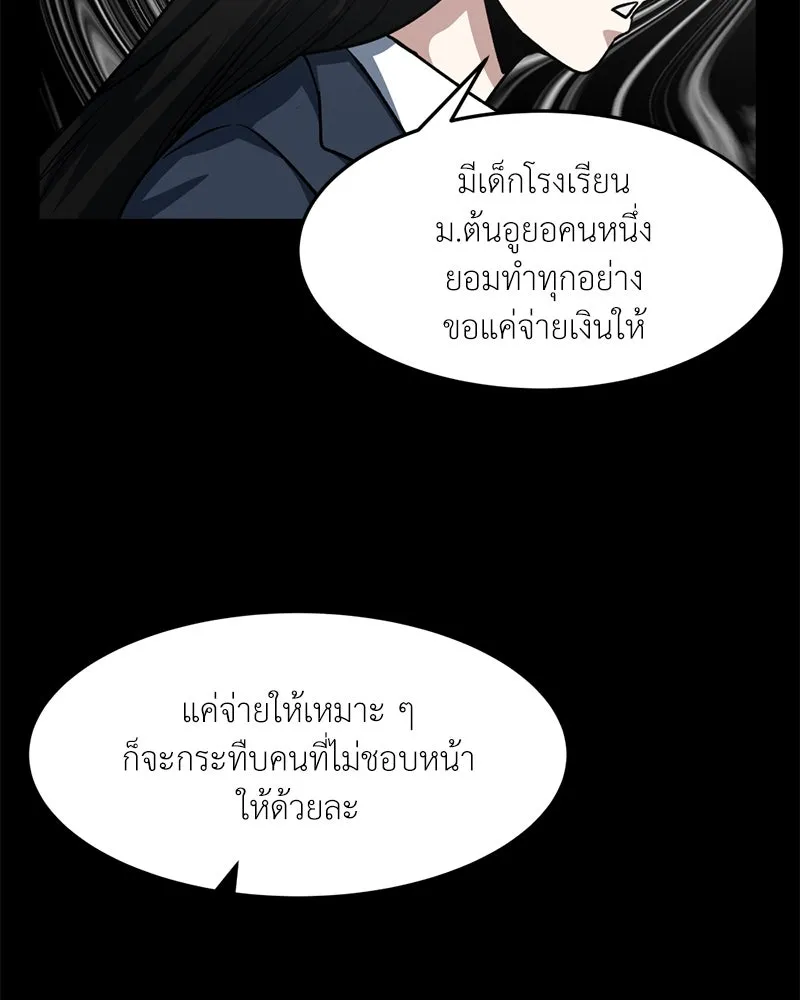 โรงเรียนสัตว์กินเนื้อ ตอนที่ 55 รูปที่ 59