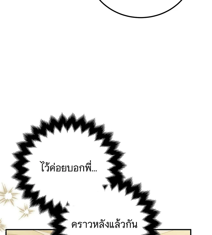 เปลี่ยนบทร้ายให้เป็นบทรัก ตอนที่ 76 รูปที่ 77